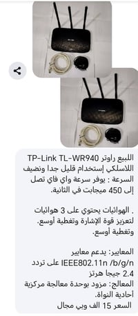 TP-Link TL-WR940 • ٤٥٠ميجابت • نجف