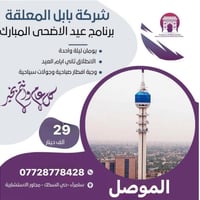 كروب العيد • مبيت ليلة • عوائل وشباب