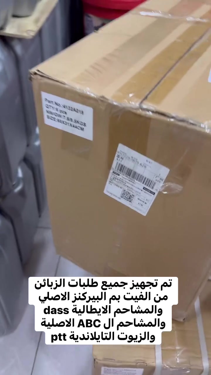 🚛✨ تم تجهيز طلبات زبائننا الكرام بنجاح ✨🚛  

تم تجهيز الفيت بالكامل باستخدام أفضل المواد الأصلية والمضمونة:  
🔹 قطع Perkins الأصلية  
🔹 مشاحم إيطالية عالية الجودة  
🔹 مشاحم ABC الأصلية  
🔹 زيوت تايلاندية ممتازة  
🔹 هيدروليك تايلاندي بكفاءة عالية  

نضمن لكم جودة عالية وأداء قوي يدوم لفترة طويلة 💪  

📞 للحجز والاستفسار: ***********  
📍 العنوان: بغداد – كمب سارة، مجاور نادي المشرق
 #ترند #العراق #اكسبلور #حفارات #عمل
