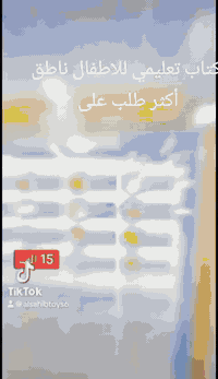 توفر مره ثانيه أكثر طلب على 
كتاب تعليمي للاطفال ناطق 
احرف عربي نكليزي ارقام صور 
شحن سريع 
خدمة توصيل كل المحافظات 
***********
محل عالم الاطفال ❤️ 
عبؤؤدي
