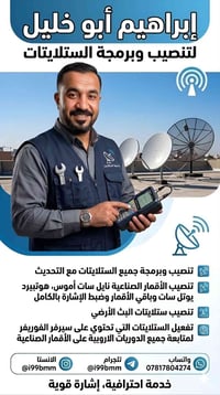 تنصيب ستالايت • الأنبار الخالدية