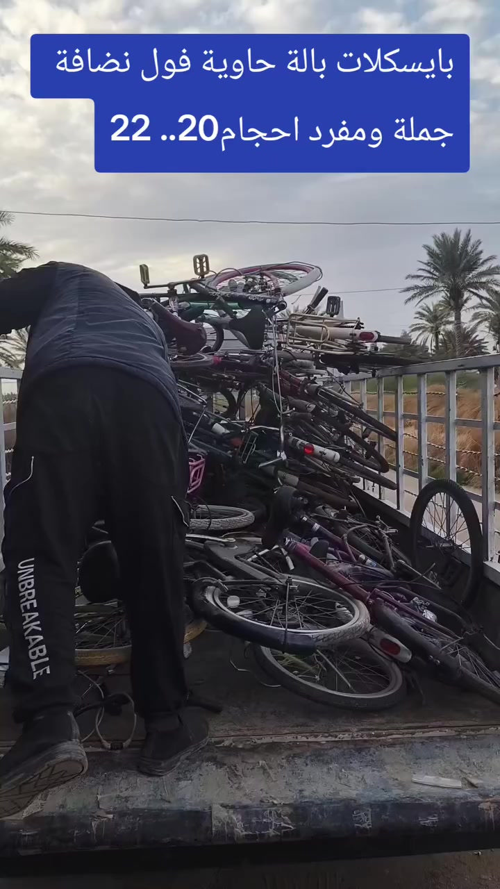 بايسكلات بآلة حاوية فول نضافة حجم 20..22جملة ومفرد
***********..*********** واتساب بيك خير ودلل 
مكاني أبي غريب
