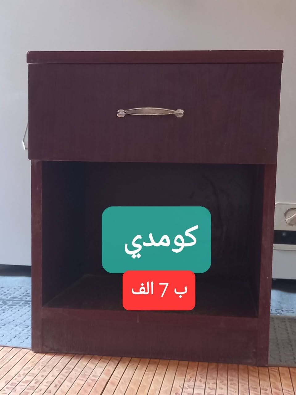 من رخصة مدير الكروب المحترم
كنتور تركي مستعمل بابين سلايت 45الف
ميز مكتب 25 الف
كومدي 7 الف 
عنوان المحل بابل الطليعه شارع العام قرب سيطره الامام عون 
للاستفسار تواصل على الخاص 
او الاتصال
{ *********** }
وتساب
