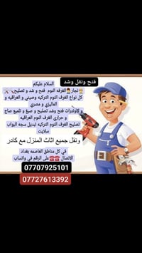 فتح الغرف النوم🟫 ونقل وشد داخل مجمع بسمايه مع كادر متخصص بتحميل وتفريق...