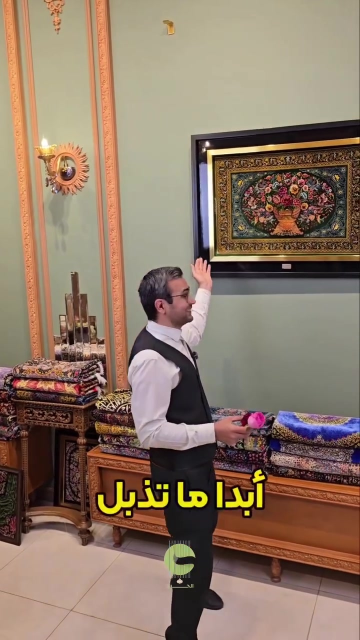 🥀الزهور الطبيعية تذبل مع الوقت،
لكنّ الزهور المنسوجة داخل سجاد الحرير اليدوي تبقى خالدة، وتنقل الذكريات من جيل إلى جيل لسنوات طويلة 👴🧔‍♂️👶

⚜️هذه القطعة الفاخرة بخلفيتها الخضراء الساحرة وحدودها الذهبية الراقية استغرق نسجها أكثر من أربعة أشهر، وكل تفصيل فيها يمنح إحساسًا لا يُملّ من تأمله.

🔸️اقتناء هذه التحفة ليس مجرد شراء لوحة… بل امتلاك قطعة فنية تزيد قيمتها بمرور الوقت ويبقى وجمالها لسنوات طويلة ✨

السعر خاص. رجاءا


**إذا كنت صاحب هذا الإعلان وتريد حذفه لأي سبب، رجاءا أرسل رسالة إلى الدعم الفني**