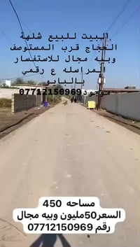 شلهة الحجاج • طابو زراعي • 450م