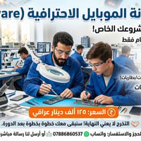 دورة صيانة موبايل • هاردوير • ١٠ أيام