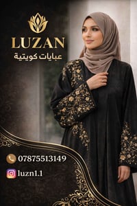 بنات وصلتنة بضاعة جديدة اليوم عبايات وبشت ودراعة للحجز راسلونا خاص  عب...