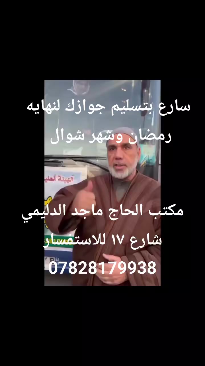 سارعوا بتسليم جوازاتكم لنصف الثاني من رمضان وشهر شوال للاستفسار ***********
