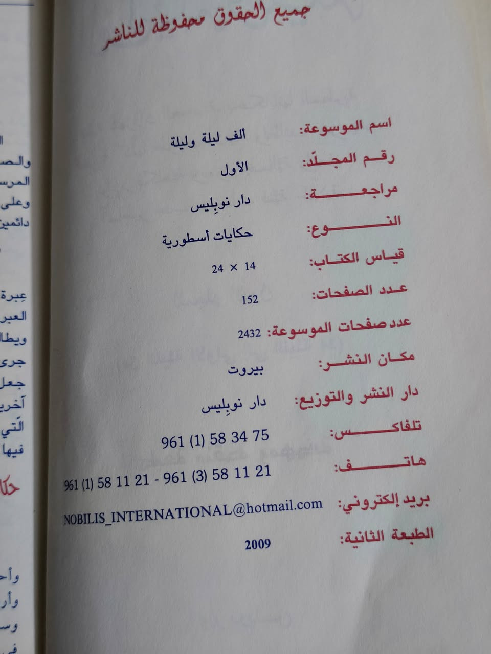الف ليلة وليلة - 16 مجلد 
الطبعة الثانية - 2009 
حجم A5 
دار نوبليس - بيروت 

 سعر المجموعة كاملة خاص


**إذا كنت صاحب هذا الإعلان وتريد حذفه لأي سبب، رجاءا أرسل رسالة إلى الدعم الفني**