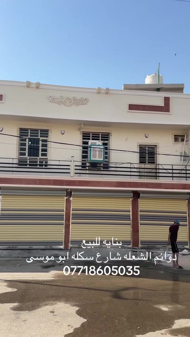 بنايه للبيع

دوانم الشعله شارع سكله ابو موسى

***********
