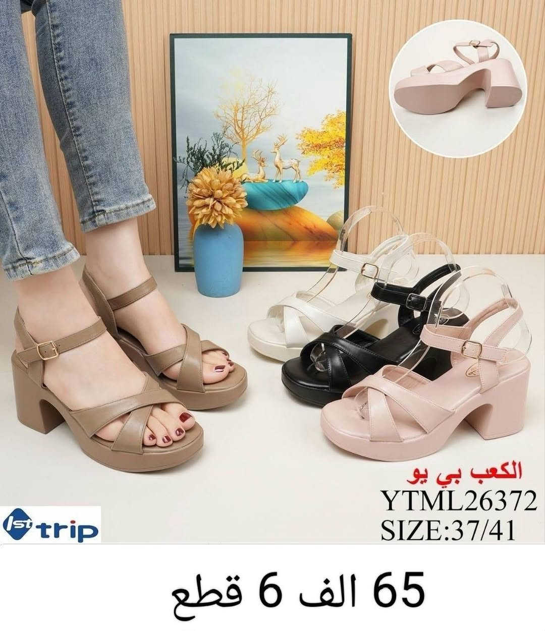 ✨ 🕊️♥️ الشحاط النسائي 🕊️♥️✨

✨حذاء نسائي✨

✨التفاصيل داخل الصورة✨

يوجد توصيل كافة المحافظات📪


**إذا كنت صاحب هذا الإعلان وتريد حذفه لأي سبب، رجاءا أرسل رسالة إلى الدعم الفني**