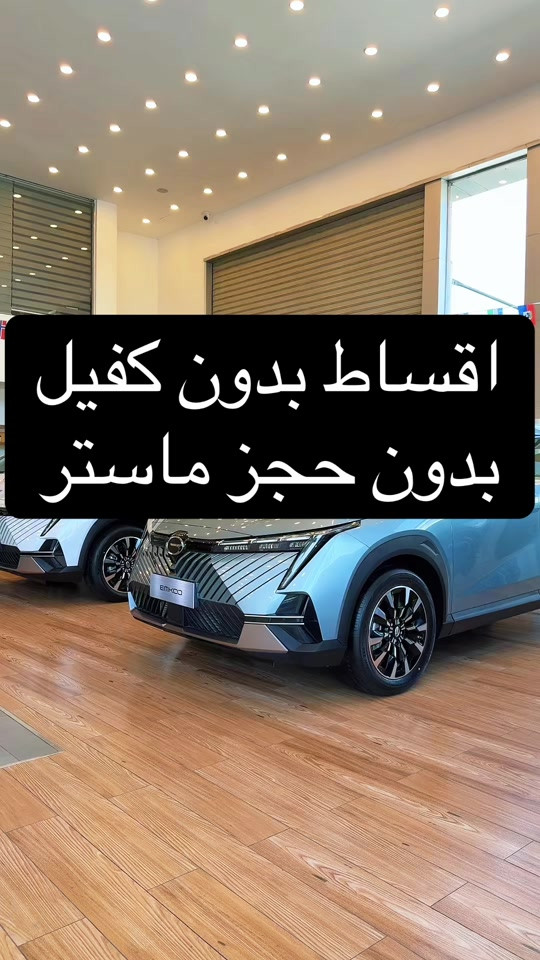 اقساط السيارات ويه شركه GAC غير ‼️🔥 تدفع نص وقسط نص 👉 للاستفسار ☎️ رقم البداله : 7388 الواتساب : *********** 🛑بدون كفيل بدون حجز ماستر بدون فوائد 🛑 #احمد_المهندس_لتجاره_السيارات #اكسبلورexplore #explore 
