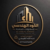 شركة الكود الهندسي للمقاولات العامة التخطيط والخرائط: إعداد المخططات ا...