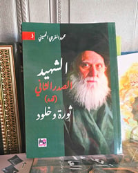 الشهيد الصدر الثاني • محمود المفرجي • توصيل