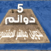 #مكتب #الديرة #للوساطة #العقارية #والتسويق #العقاري #للاستفسار07707785...