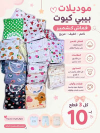 قماش كشمير • كمية محدودة • الموصل