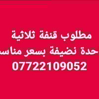 قنفة • عمارة • ميسان