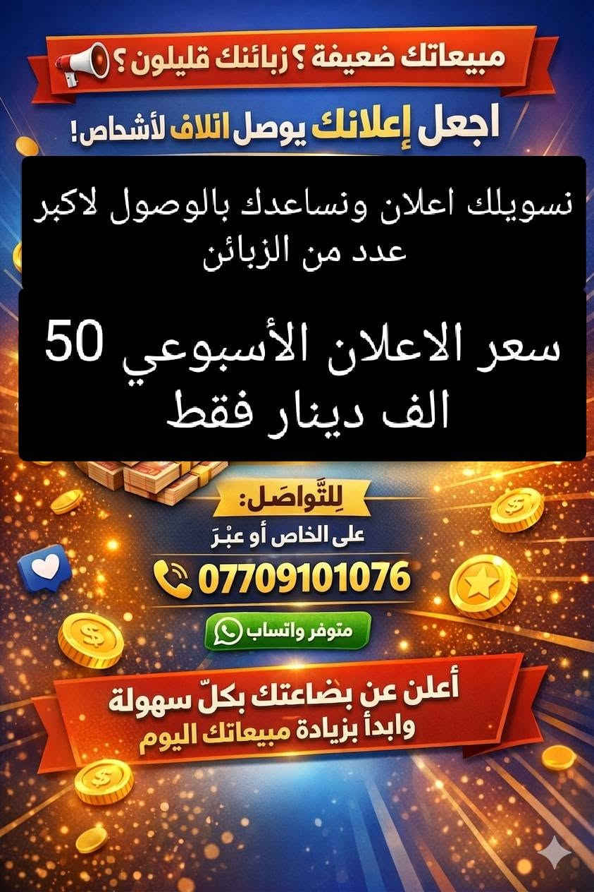 شلون اكدر اساعدك 
التواصل خاص
او مع
مدير الإعلانات ***********
