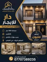 كربلاء حي العباس • ١٠٠م • ٣ غرف