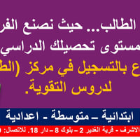 مركز الطالب • دروس تقوية • النجف الغدير 2