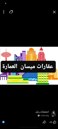 ميسان • حي رحمة • قطعة