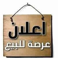 عرصة ٣٢٠م • شارع المعمل • مقابل مستشفى البيطري