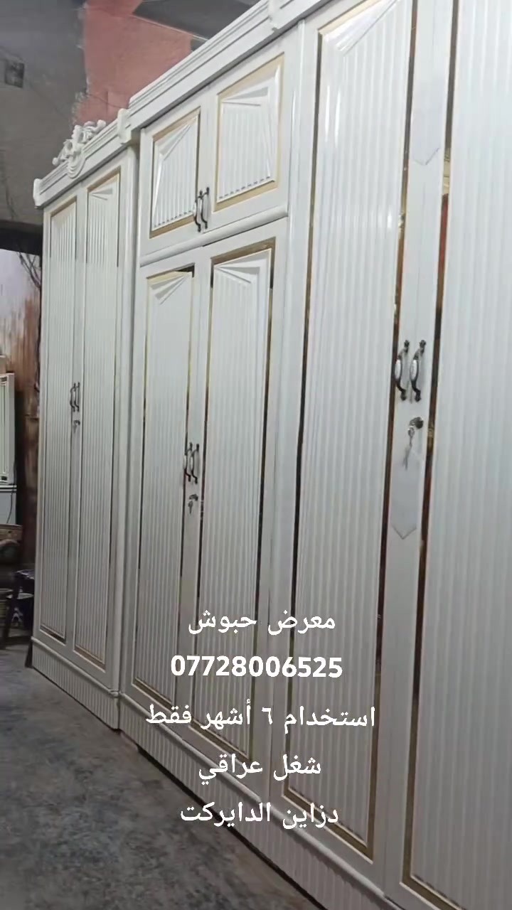((معرض حبوش لنجاره والأثاث)) 

غرفه شغل عراقي استخدام ٦ أشهر فقط أمانه الله 
       
               💜💜  دزاين الدايركت  💜💜

غرفه طابقين أكثر من ١٠ قطع 
الكنتور طابقين أرتفاع مترين و٦٥ سم سم 
كنتور وزاوية بعرض ٤ أمتار و٣٠ سم 
الزاويه قابله للفتح والشد 
الغرفه فخمه جدا 

للحجز و الاستفسار *********** ☎☎☎
