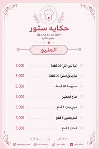منيو • تصميم منيو • حكايه • مطاعم • كافيهات • خدمات تصميم • قائمة طعام