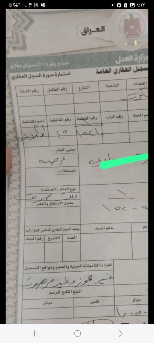 قطعة بالجيازنة شارع ١٥ رقم القطعة ١٥٢١٠ السعر ١٥ مليون اوبيها مجال للاستفسار والاتصال  ***********
