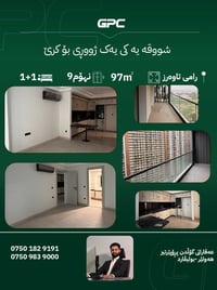 غرفة وصالة • رامي تاورز • ٩٧م