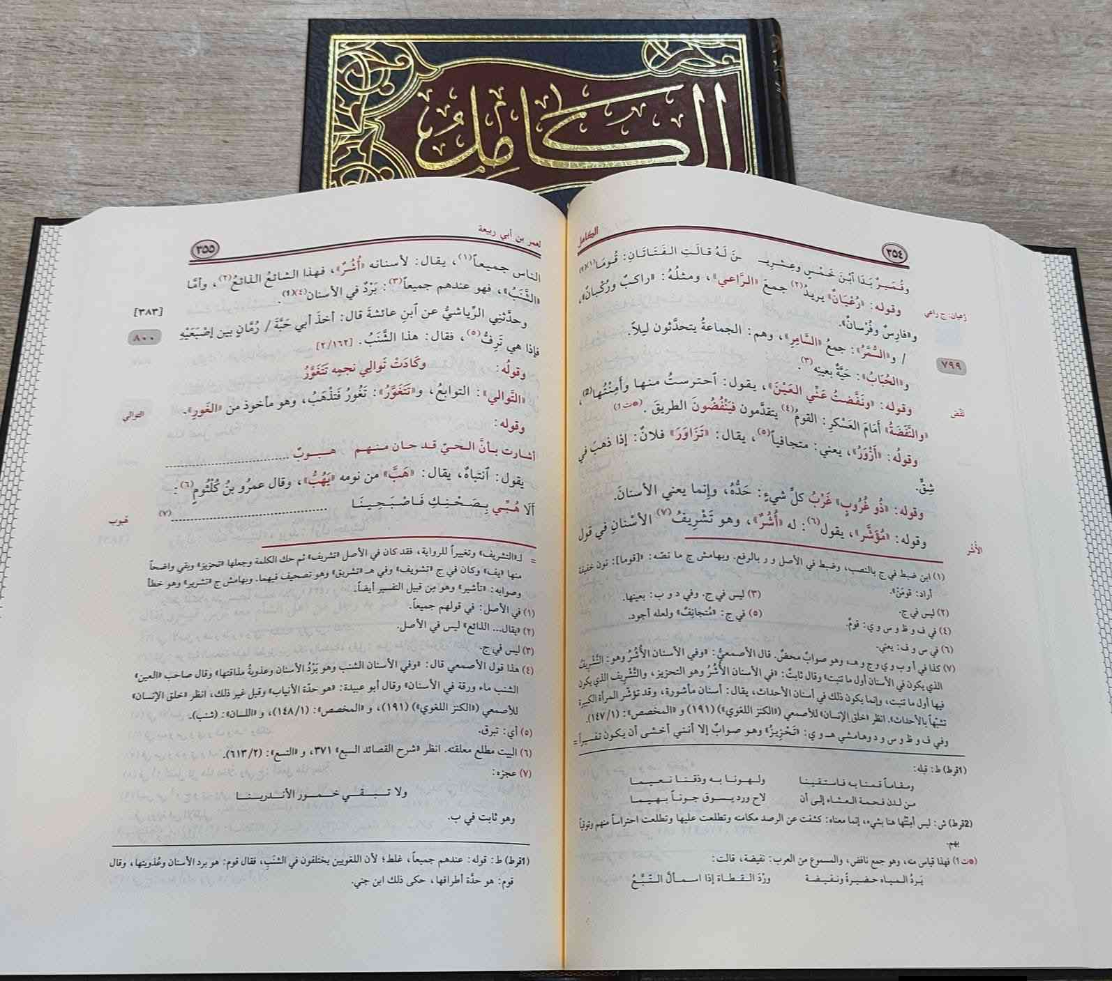 وصلنا حديثا 
https://t.me/alsanjaribookshop

الكامل 
في اللغة و الادب

تاليف: ابي العباس المبرد

تحقيق: د. محمد احمد الدالي

طبعة جديدة مطرزة و مزركشة ب: 
القرط على الكامل  ،  التنبيهات على الكامل 

الناشر: الرسالة ناشرون

احدث طبعة "2026" 

4 مجلد ورق شاموا لونان 

السعر: 45.000

للطلب يرجى مراسلتنا على صفحة المكتبة 
او على الواتس اب رقم ***********

للطلب على التليكرام اضغط هنا @u_7zm120

للتعرف على بقية العناوين
قناة المكتبة على التليكرام
https://t.me/alsanjaribookshop

يوجد توصيل الى جميع المحافظات
