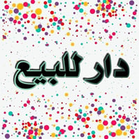 الخطيب الزراعي • شارع خولة • ٨٤م