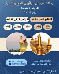 كربلاء مبيت • السماوة حي الصدر • باصات مكيفة