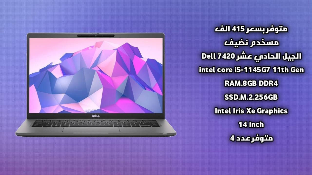 السلام عليكم ورحمة الله وبركاته
أجهزة لابتوب متوفرة  و الأسعار موضحة بالصور 
للتواصل خاص 
متوفر توصيل كافة محافظات العراق


**إذا كنت صاحب هذا الإعلان وتريد حذفه لأي سبب، رجاءا أرسل رسالة إلى الدعم الفني**