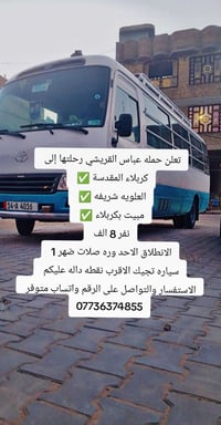 كربلاء المقدسة • آخر ١٠ مقاعد • انطلاق الأحد
