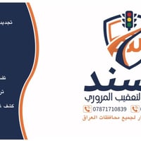 أربيل • تعقيب مروري • قطع غيار