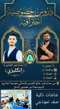 دورات تقوية • النصف الثاني • حي صدام