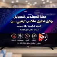 متوفر تطبيق تيفي ماكس لفتح القنوات المشفرة ✅📺 سعر الاشتراك الشهري 5 ال...