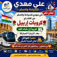 زيارة الأربعين • إربيل