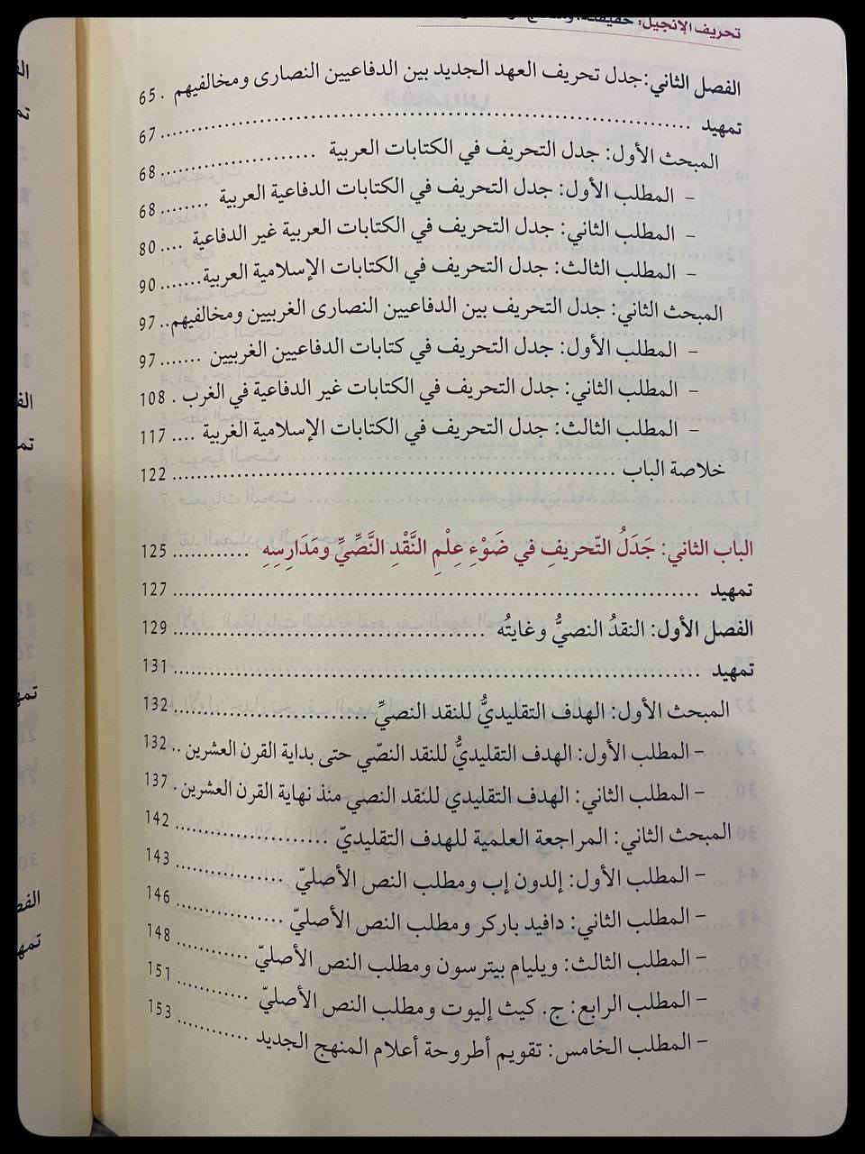 تحريف الأنجيل
السعر :17,000 

المؤلف: د. سامي عامري

دار النشر: رواسخ
-----
للحجز والاستفسار يُرجى مراسلة الصفحة


**إذا كنت صاحب هذا الإعلان وتريد حذفه لأي سبب، رجاءا أرسل رسالة إلى الدعم الفني**