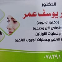اخصائي انف واذن وحنجرة • الحويجة • الثلاثاء عصراً