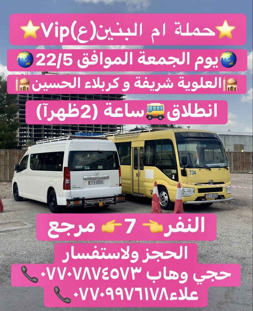 .                         🎥إعلام حملة أم البنين🎥
.                  🌏 رحلات مستمرة ع مدار لاسبوع🌏
