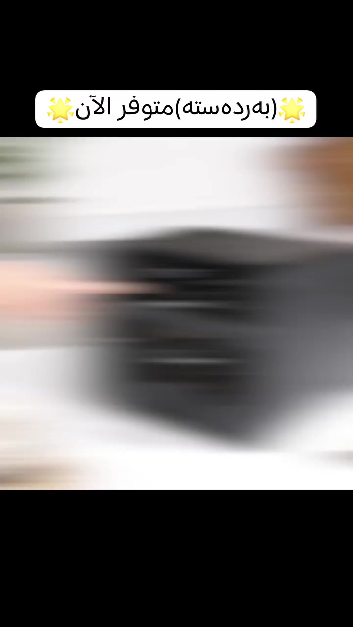 🔥 ئێر فرایەری Salter Dual View – تەندروستی و خێرایی لە یەک ئامێردا!🌟
💯✅

​ئەم ئێر فرایەرە تەنها ئامێرێکی چێشتلێنان نییە، بەڵکو باشترین هاوڕێی چێشتخانەکەتە بۆ ئامادەکردنی خواردنی بەتام و بێ ڕۆن.

​✨ تایبەتمەندییە سەرەکییەکانی:
​دیزاینی دووانە (Dual View): خاوەنی جامێکی ڕوونە بۆ ئەوەی بێ کردنەوەی دەسکی ئامێرەکە، ئاگاداری برژانی خواردنەکانت بیت.

​قەبارەی گەورە (7 لتر): گونجاوە بۆ خێزان؛ دەتوانیت وەک یەک حەوزی گەورە بەکاریبهێنیت یان بە جیاکەرەوەکەی بیکەیت بە دوو بەشی 3.5 لیتری.

​سیستەمی Sync & Match: دەتوانیت دوو جۆر خواردنی جیاواز لە هەمان کاتدا ئامادە بکەیت و پێکەوە تەواو بن.

​6 فرمانی جیاواز: (برژاندن، سوورکردنەوە، کێک، وشککردنەوەی میوە، گەرمکردنەوە).

​کەمکردنەوەی خەرجی: تا 77% کارەبا کەمتر سەرف دەکات بەراورد بە فڕنی ئاسایی.

​هێزێکی بێوێنە: خاوەنی 2300W بۆ ئەوەی لە کەمترین کاتدا خواردنەکانت ئامادە بێت.

​💡 بۆچی ئەمەیان هەڵدەبژێریت؟👇
چونکە هەم پاککردنەوەی ئاسانە (دژە پێوەنووسانە ئاسان پاک دەبێتەوە) و هەمیش تەندروستترین ڕێگایە بۆ ئەوەی بە کەمترین ڕۆن یان بێ ڕۆن، مریشک، پەتاتە، و سەوزەوات بە باشترین شێوە ببرژێنیت.🌟

​خواردنی بەتام، کاتی کەمتر، تەندروستیی باشتر!✅💯


**إذا كنت صاحب هذا الإعلان وتريد حذفه لأي سبب، رجاءا أرسل رسالة إلى الدعم الفني**