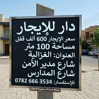 يتوفر دار للايجار مساحة 100 متر 🏠🔥 يحتوي على صاله و مطبخ 🏠 و غرفتين نو...