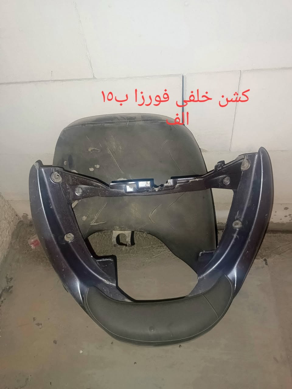 تفصيخ فورزا صفر ٨ للاتصال *********** مكاني بغداد
