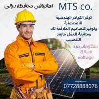 منظومة شمسية • تركيب احترافي • ديالى