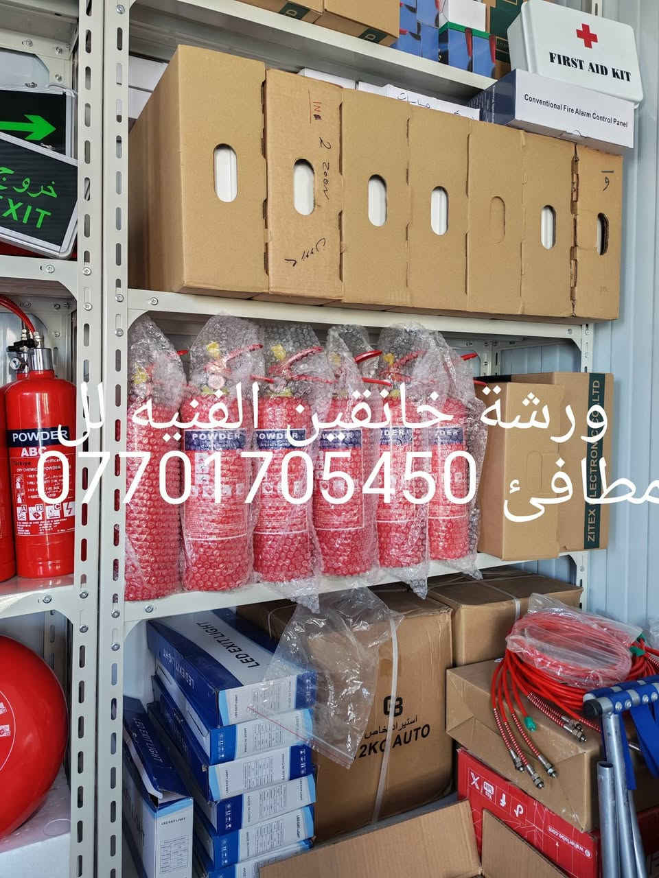 ورشة خانقين الفنيه للمطافئ يتوفر لدينا جميع انواع المطافئ وبجميع الاحجام والانواع باودر وفوم وسي او تو وكذلك لدينا منظومة الانذار المبكر للحرائق مع كادر متخصص بنصب المنظومه وبضمان للاستفسار العنوان خانقين خلف الملعب الرياضي ملعب حسين منصور *********** يوجد واتساب وفايبر وتلغرام وماسنجر ولدينا خدمة توصيل لجميع المحافظات
