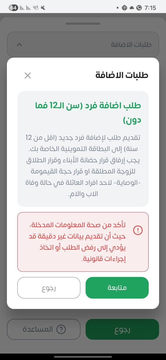 السلام عليكم تم فتح خدمات اضافة طفلك وشطر العائله للاتصال والاستفسار ***********
