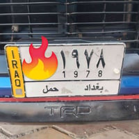 رقم له بيع تواصل 07733363779